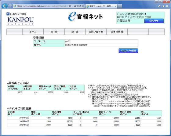 お客様情報の確認