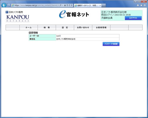 お客様情報の確認