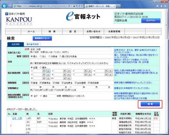 チャージプラン ポイント消費について