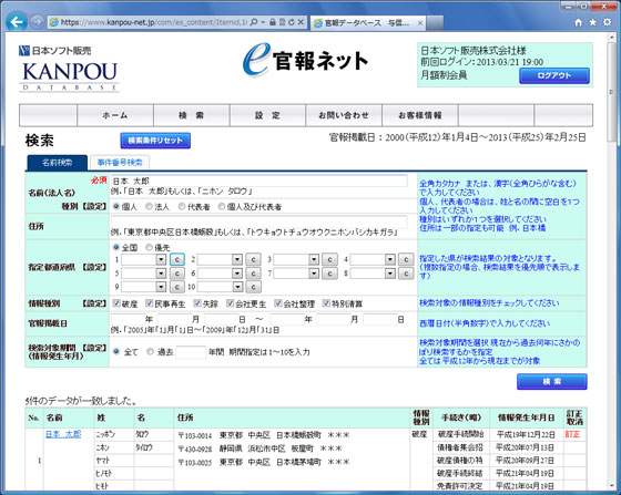 該当の一覧を表示